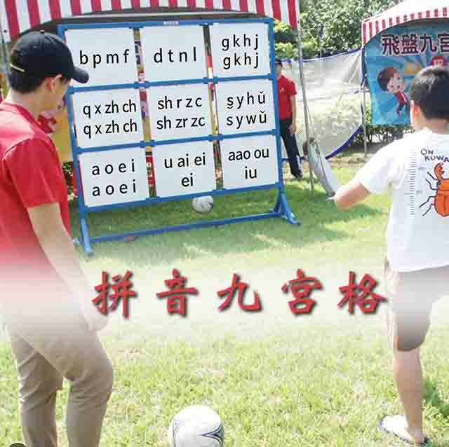 拼音九宮格