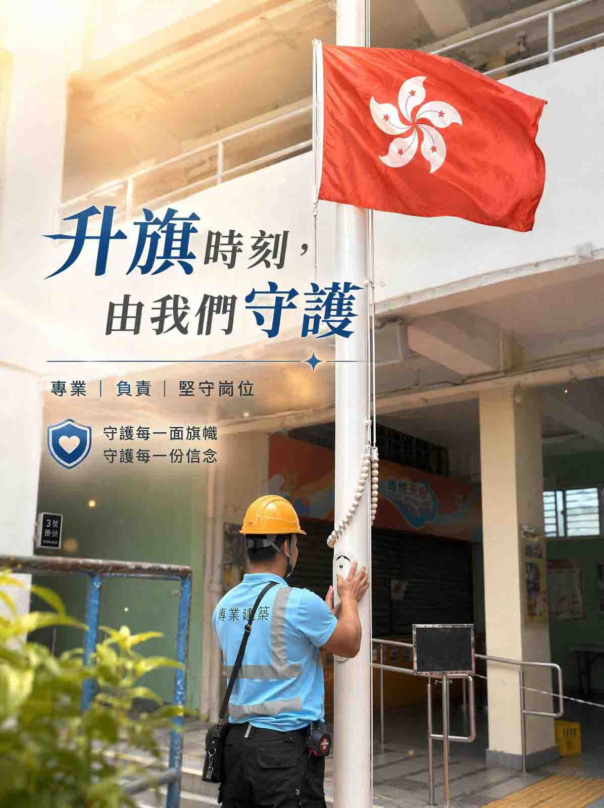 旗桿維修工程