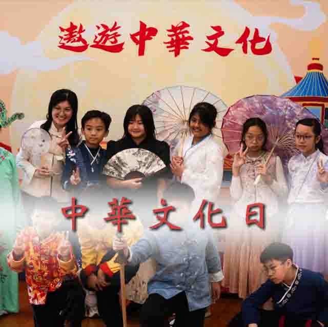 中華文化日