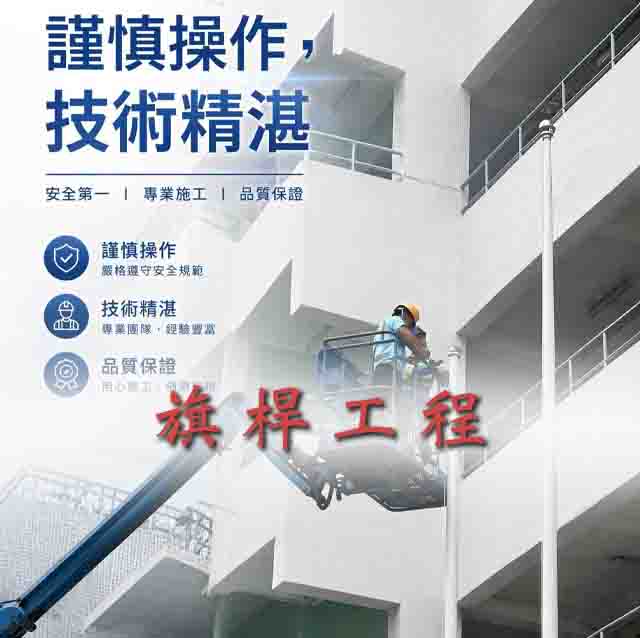 旗桿工程
