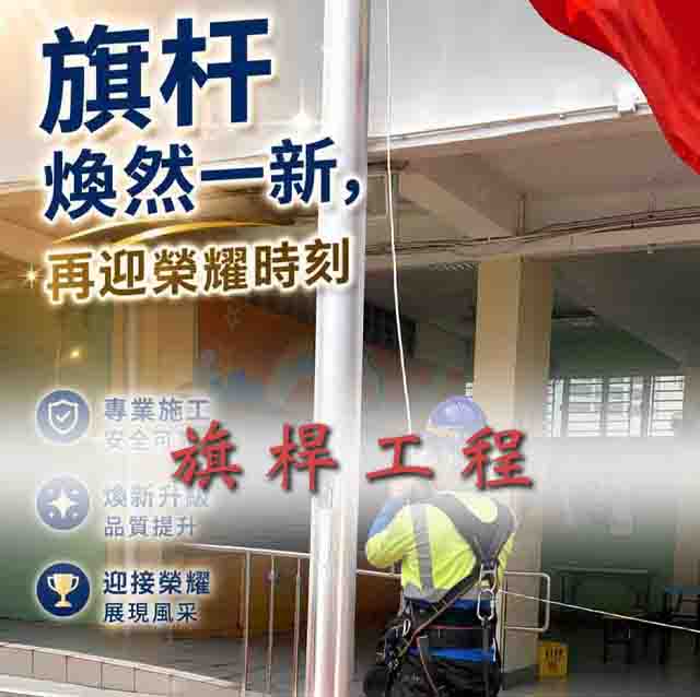 旗桿工程